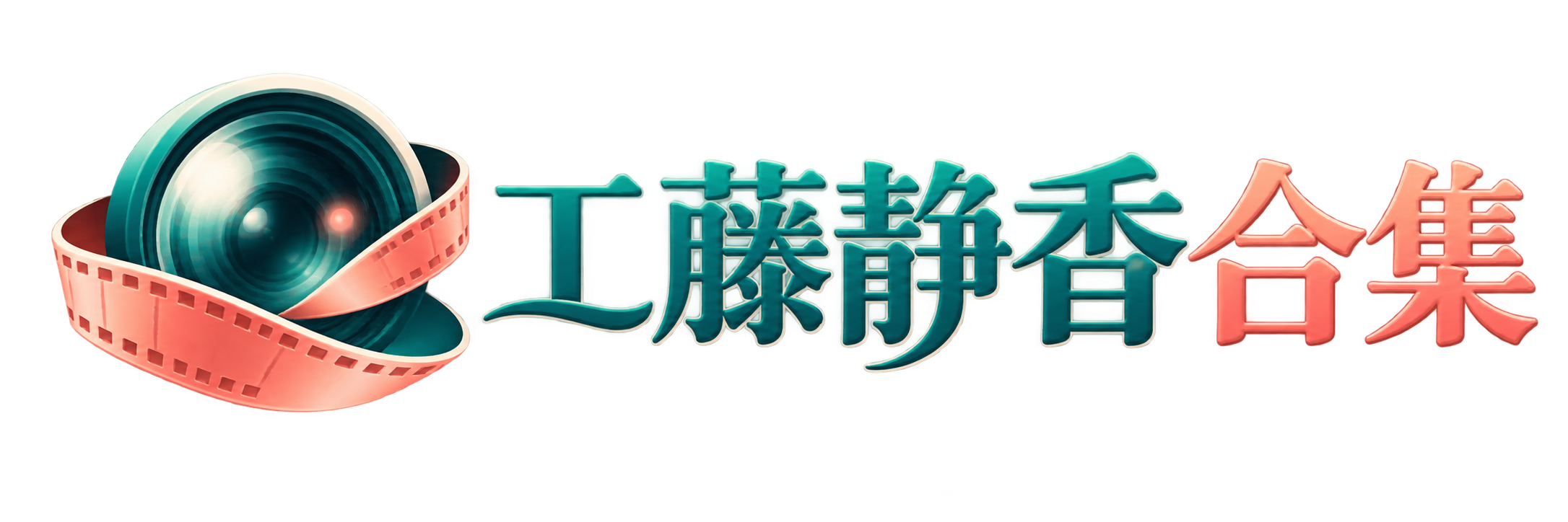 工藤静香合集